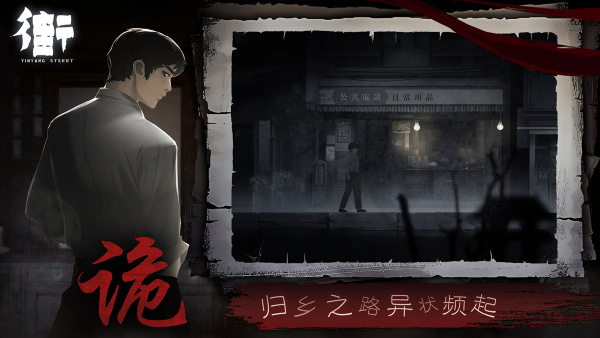 街陰陽途 v1.0 最新版 1