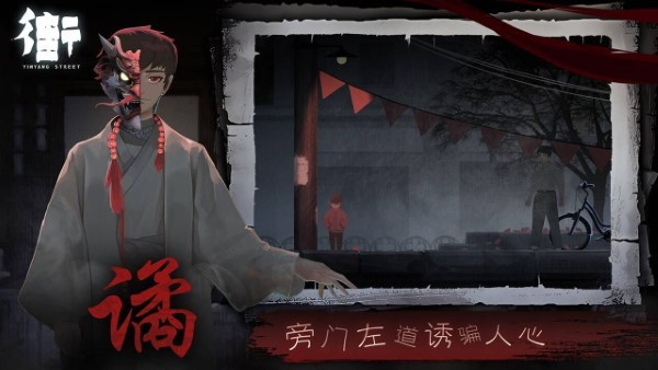 街陰陽途 v1.0 最新版 4