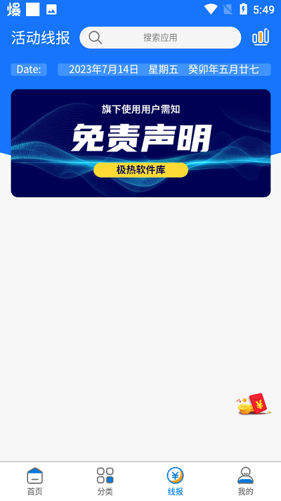 極熱軟件庫 v2.2.0 安卓版 2