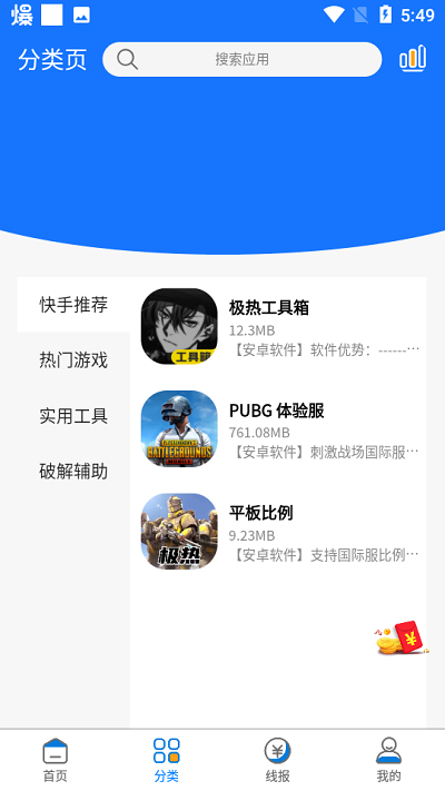 極熱軟件庫 v2.2.0 安卓版 0