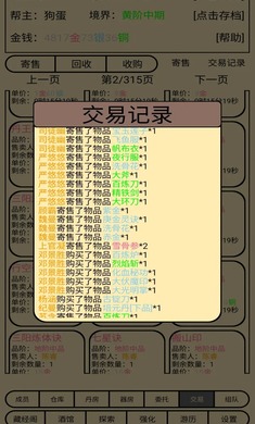 幫派養(yǎng)成折相思 v1.34 安卓版 1