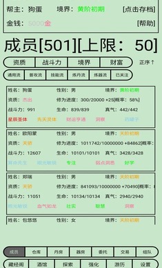 幫派養(yǎng)成折相思 v1.34 安卓版 3