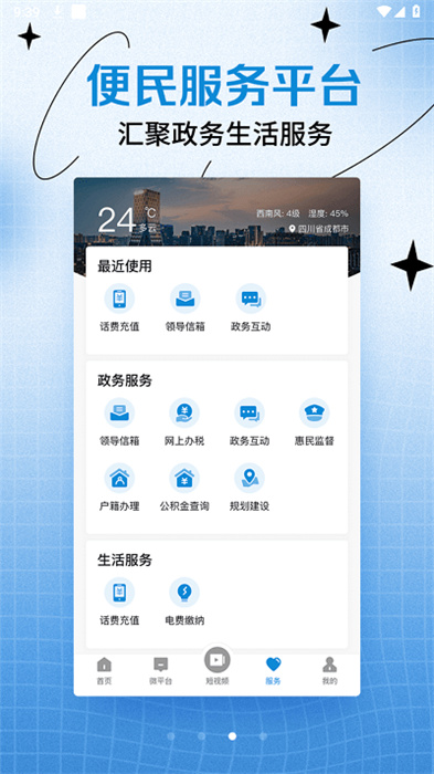 天府融媒 v1.2.6 安卓版 1