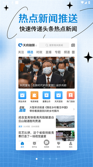 天府融媒 v1.2.6 安卓版 2