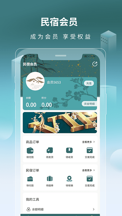 千城萬宿 v1.0.3 最新版 0