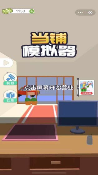 當(dāng)鋪模擬器 v2.0 安卓版 0