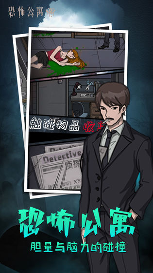 恐怖公寓安卓版 v1.2 安卓版 1