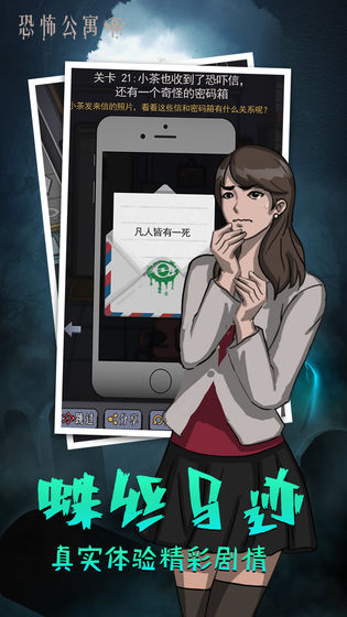 恐怖公寓安卓版 v1.2 安卓版 0