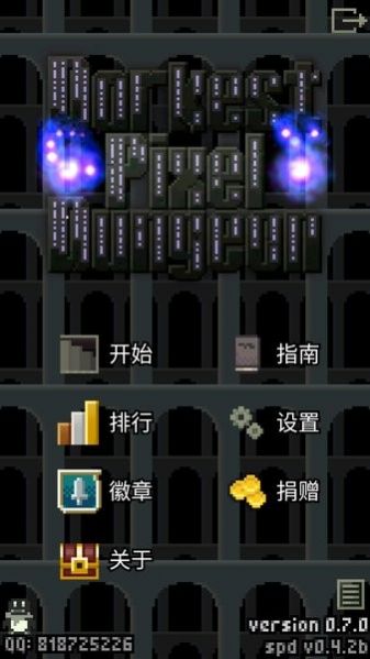 暗黑的像素地牢 v0.7.0 安卓版 1