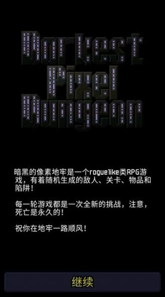 暗黑的像素地牢 v0.7.0 安卓版 0