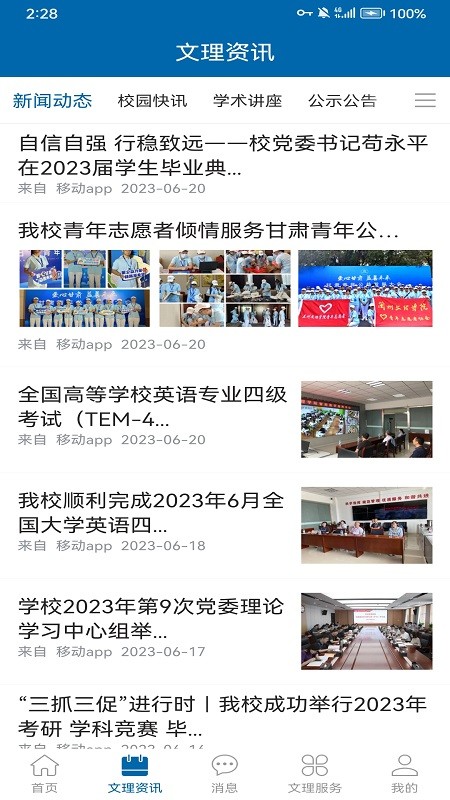 i文理 v1.2.3 最新版 2