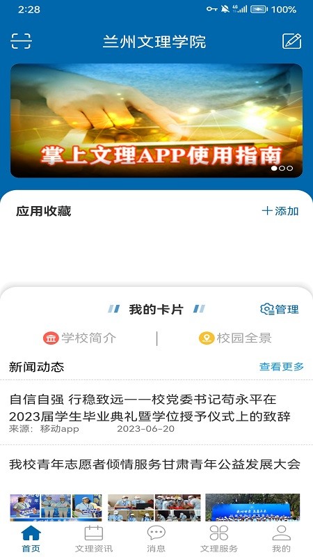 i文理 v1.2.3 最新版 1