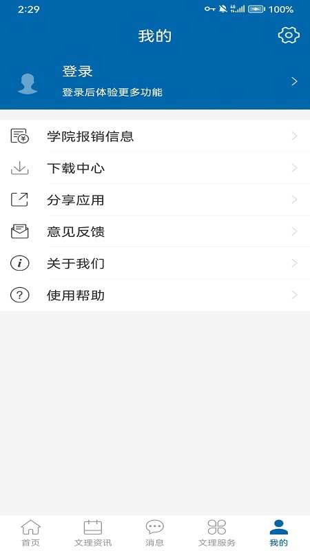 i文理 v1.2.3 最新版 0