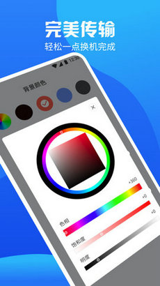 手機(jī)換機(jī)管家 v1.2 安卓版 2