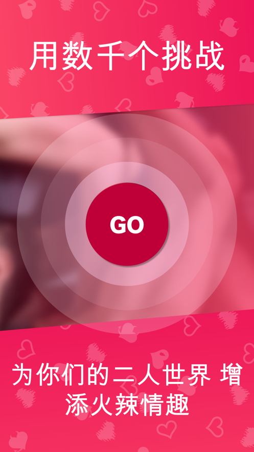 couple game真心話大冒險 v2.11 手機版 1