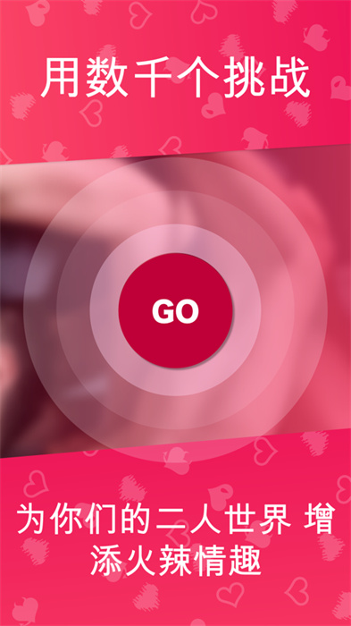 couplegame蘋果免費版 v2.9.4 IOS版 1