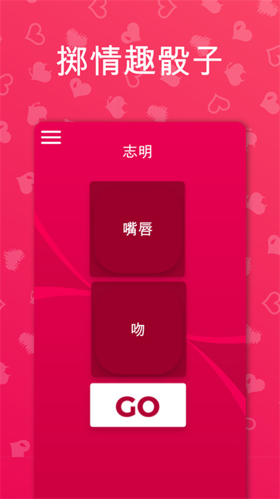 couplegame蘋果免費版 v2.9.4 IOS版 4