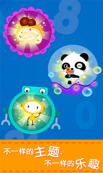 寶寶巴士學(xué)數(shù)學(xué)加減法游戲 v9.73.00.00 安卓版 1