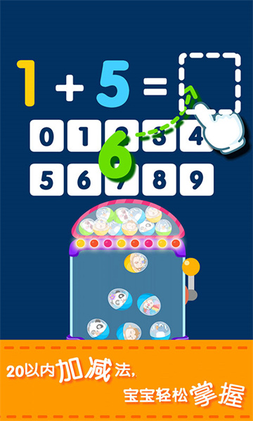 寶寶巴士學(xué)數(shù)學(xué)加減法游戲 v9.73.00.00 安卓版 0