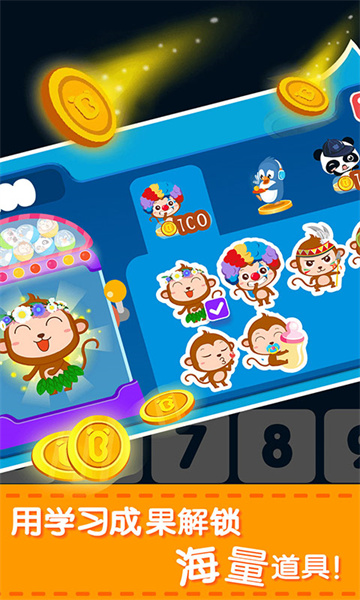 寶寶巴士學(xué)數(shù)學(xué)加減法游戲 v9.73.00.00 安卓版 4