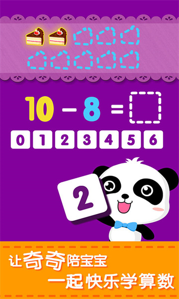 寶寶巴士學(xué)數(shù)學(xué)加減法游戲 v9.73.00.00 安卓版 3