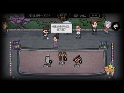 打工生活模擬器 v1.9.9 安卓版 0