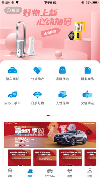 一汽豐田iPhone版 v5.6.9 蘋果手機(jī)版 2