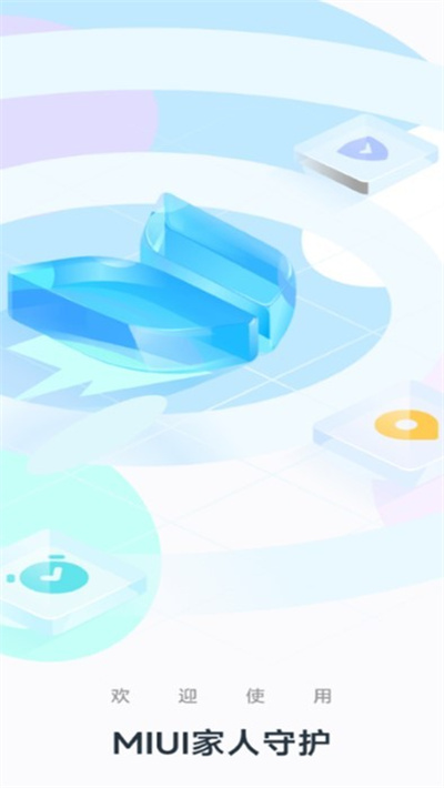 miui家人守護 v3.9.11.06 安卓版 2