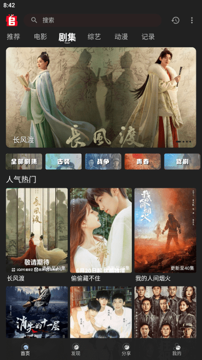 追劇兔 v1.0.6 安卓版 1