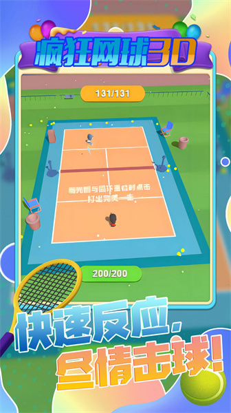 瘋狂網(wǎng)球3D v5.0.0 安卓版 1