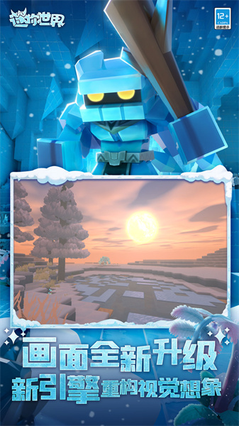 迷你世界pc版 v1.30.0 官方最新版 2