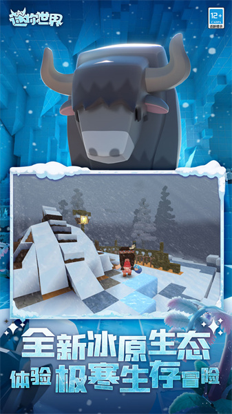 迷你世界pc版 v1.30.0 官方最新版 4