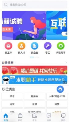 招聘象 v1.0.0 安卓版 2