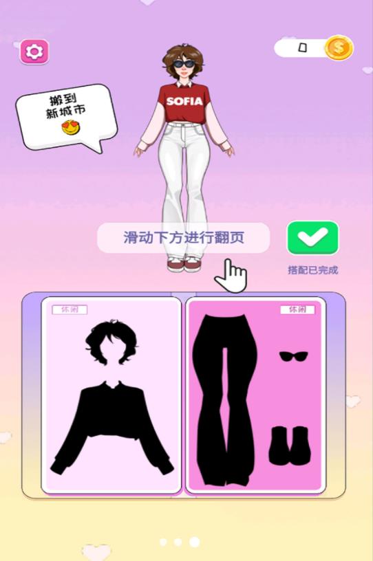 女生養(yǎng)成收納大師 v1.0 手機版 0