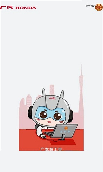 廣本慧工會(huì) v1.0.22 安卓版 2