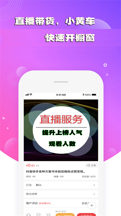 快粉網(wǎng)紅助手 v1.1.1 安卓版 2