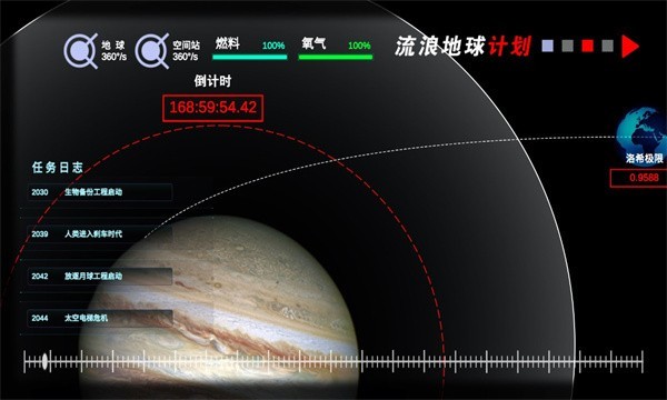 流浪地球個人終端 v0.2.1 安卓版 0