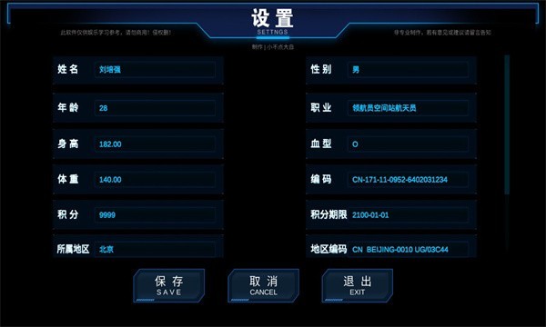 流浪地球個人終端 v0.2.1 安卓版 1
