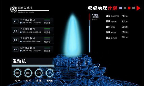 流浪地球個人終端 v0.2.1 安卓版 2