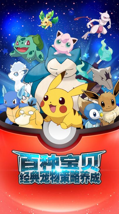 超神寶可夢(mèng) v1.0.0 安卓版 1