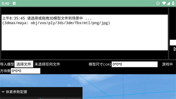 迷你世界3d模型導(dǎo)入工具 v1.0.3 安卓版 1