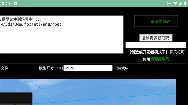 迷你世界3d模型導(dǎo)入工具 v1.0.3 安卓版 2