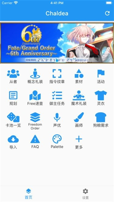 chaldea軟件 v2.4.9 官方版 2