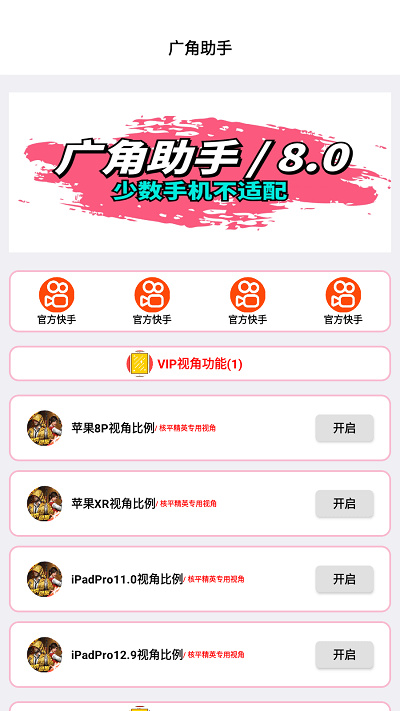 廣角助手 v1.0 安卓版 0