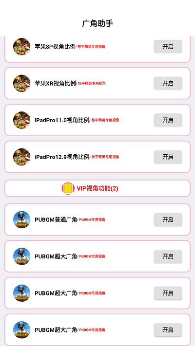 廣角助手 v1.0 安卓版 2