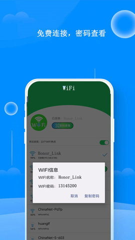WiFi熱點(diǎn)鑰匙 v1.0 安卓版 0