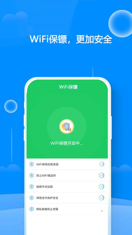 WiFi熱點(diǎn)鑰匙 v1.0 安卓版 1