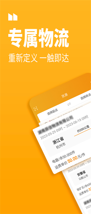 車馬動司機端app v2.3.0 安卓版 4