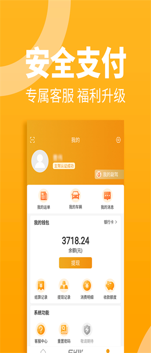 車馬動司機端app v2.3.0 安卓版 7