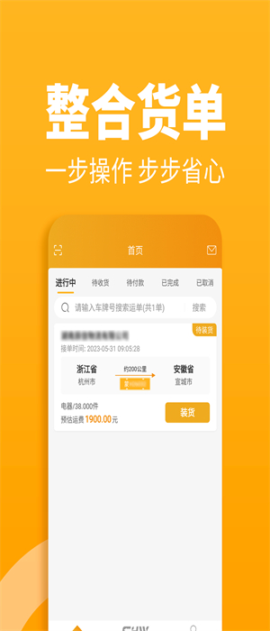 車馬動司機端app v2.3.0 安卓版 6